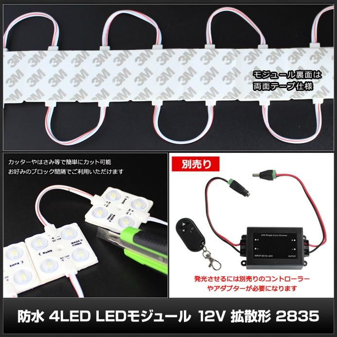 LEDモジュール 4灯タイプ 防水 12V 白色 45mm×38mm 拡散形 2835SMD