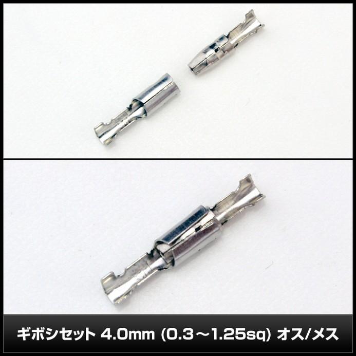 8986(10セット) ギボシ端子セット 4.0mm (0.3〜1.25sq) オス/メス 絶縁 
