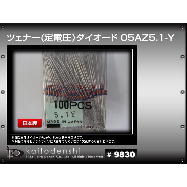 ツェナーダイオード 定電圧 05AZ5.1-Y 日本製 20000個 : Kaito ツェナーダイオード 定電圧 05AZ5.1-Y 日本製 20000個 : Kaito