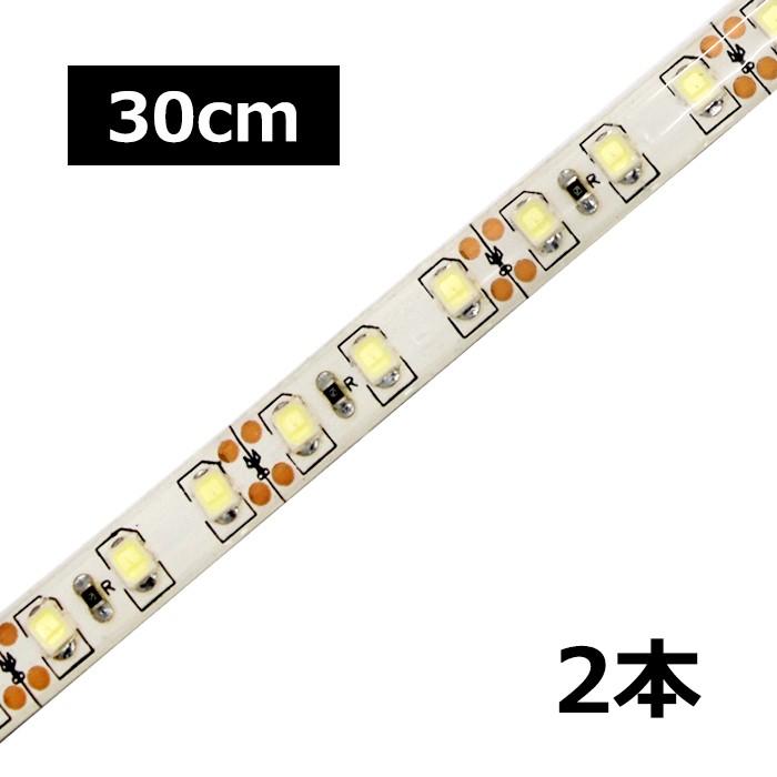 [30cm×2本] 高密度(120LED/1M) 24V LEDテープライト 防水 白ベース｜kaito-shop