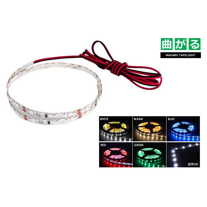 LEDテープライト 非防水 12V 200cm 曲がる 1チップ 白ベース ケーブル