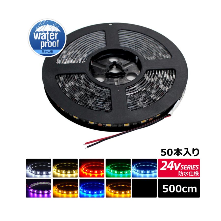 [500cm×50本] 超安24V 防水 LEDテープライト 3チップ 500cm [黒ベース ケーブル12cm]