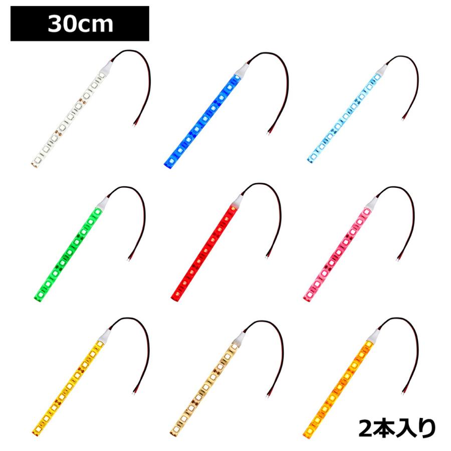 LEDテープライト 2本入り 防水 12V 30cm 3チップ 白ベース ケーブル