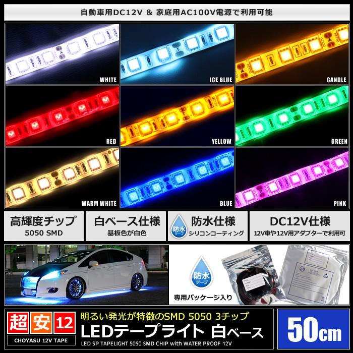 Kaito Denshi(海渡電子) LEDテープライト 防水 12V 50cm 3チップ 白
