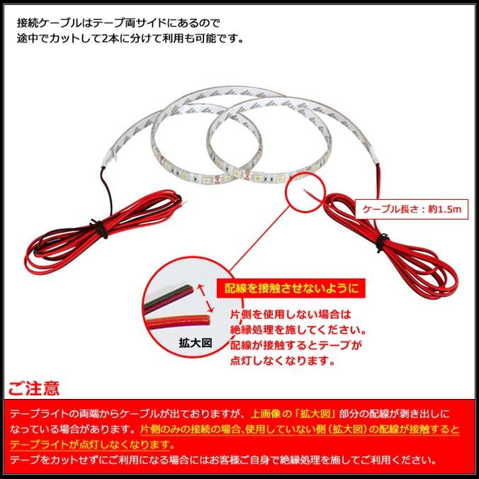 LEDテープライト 防水 12V 180cm 3チップ 白ベース ケーブル1.5m 両端子｜kaito-shop｜03