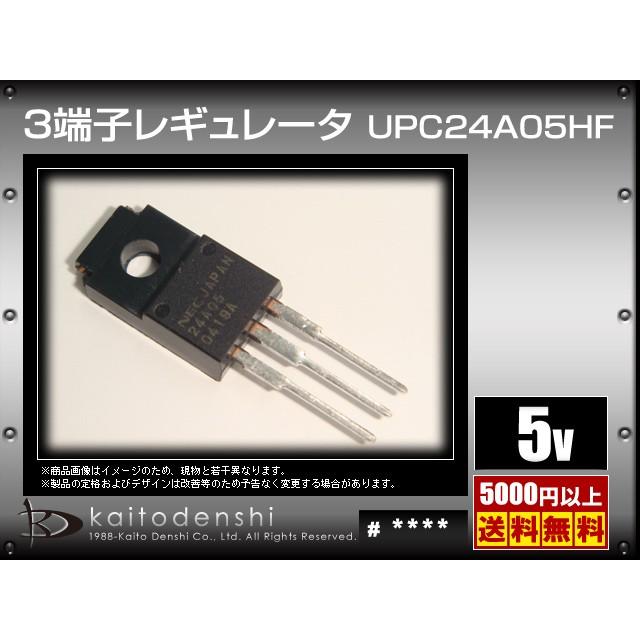 UPC24A05HF(10個) UPC24A05HF レギュレータ [NEC]｜kaito-shop｜02