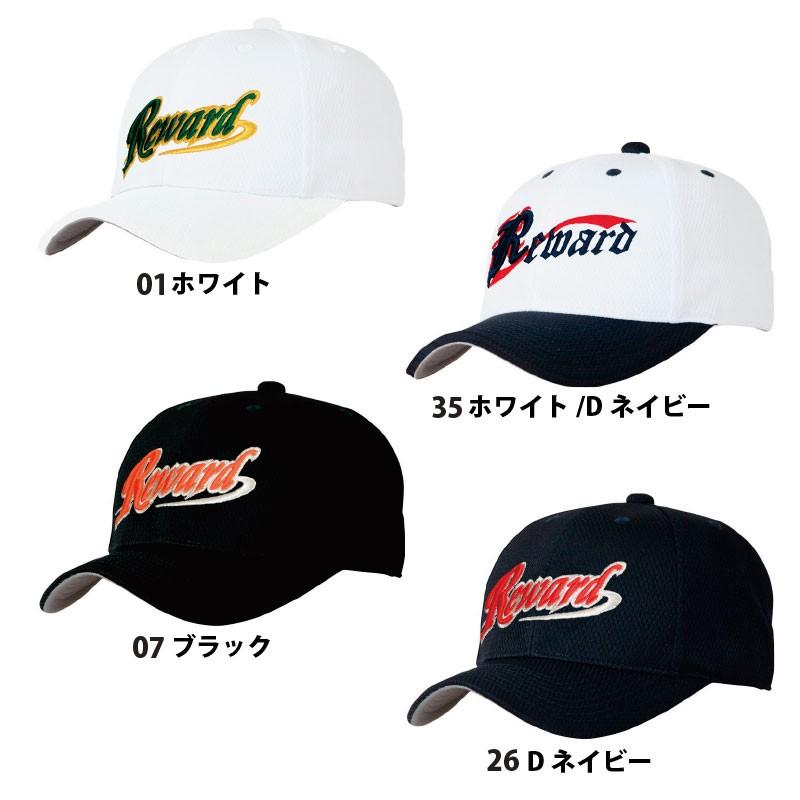 特価】レワード 野球 帽子 六方 タフシャイン インナーアジャスター付き 丸型 CP-105 ウエア REWARD(レワード) 切替しデザインキャップ タフシャイン 六方 ツバカール芯 CP-151 35 Dネイビー ホワイト(バイザーライン