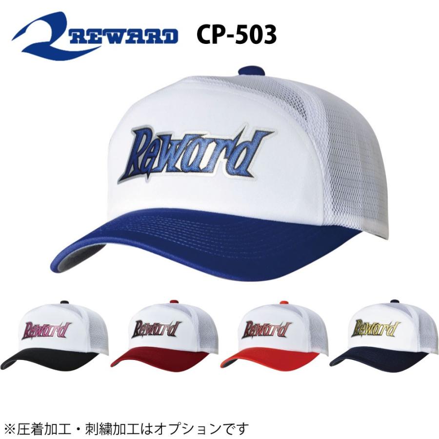 レワード 野球 帽子 六方 外付けアジャスター CP-503 : ユニフォーム
