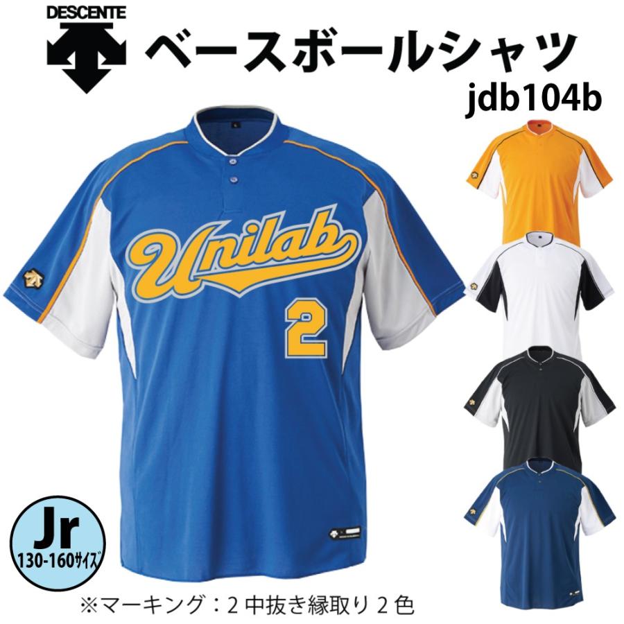 デサント 野球 ユニフォーム ジュニア オーダー 2つボタンベースボールシャツ 130 140 150 160サイズ 背番号 ネーム他 マーキング できます 別料金 Jdb104b Jdb104b ユニフォームラボ 通販 Yahoo ショッピング