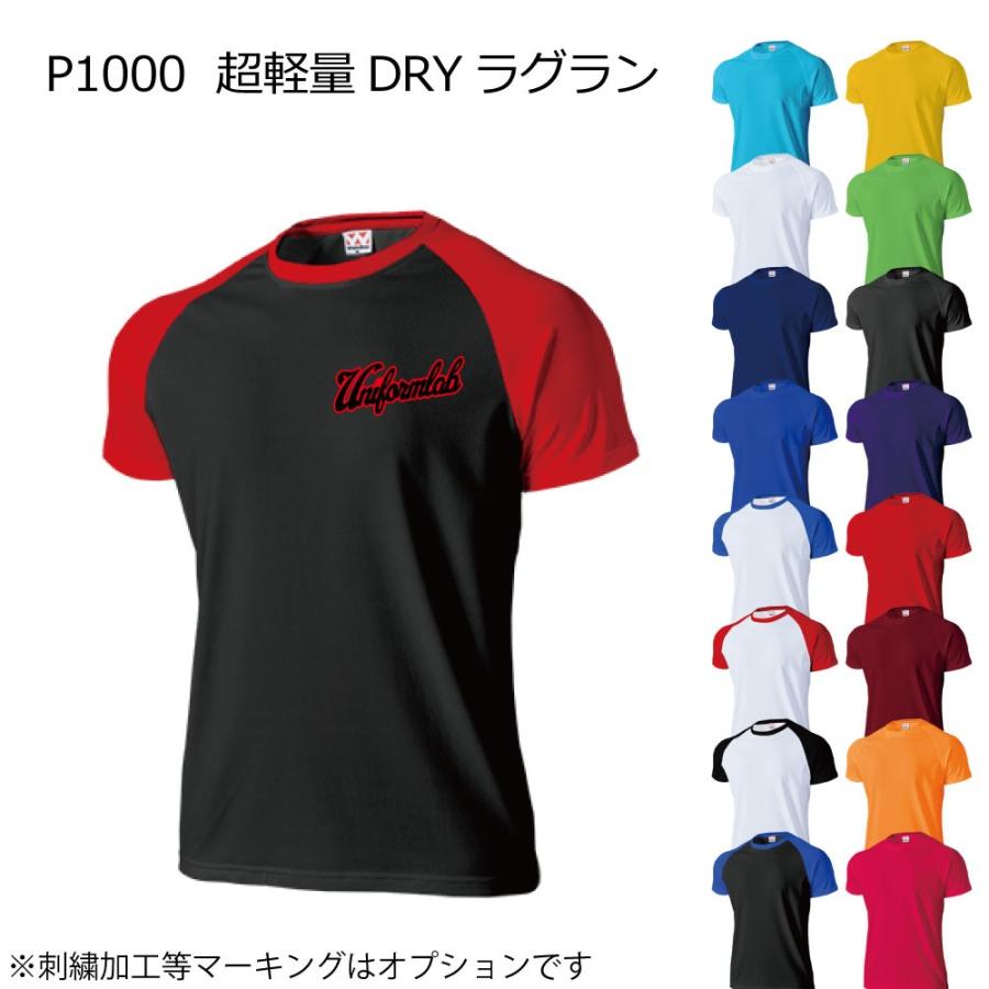 サッカー ユニフォーム 超軽量ドライラグランtシャツ 半袖クルーネック 17色 背番号 ネーム他 マーキング できます 別料金 P1000 P1000so ユニフォームラボ 通販 Yahoo ショッピング