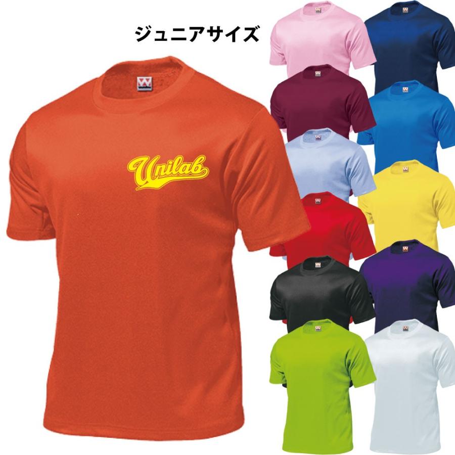 野球 練習着 ドライ Ｔシャツ 12色 オーダー 子供用 チームウェア 110/120/130/140/150サイズ チーム名・背番号他 マーキング できます【別料金】P110｜kaito1997