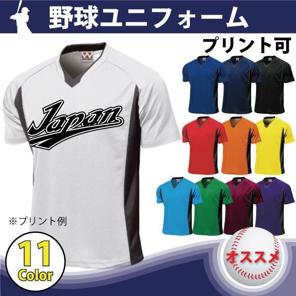 野球 ユニフォーム オーダー ｖネックシャツ 2重襟 11色 背番号 ネーム他 マーキング