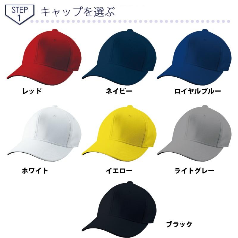 ベースボールキャップ 野球 帽子 7色ラインナップ 刺繍・圧着