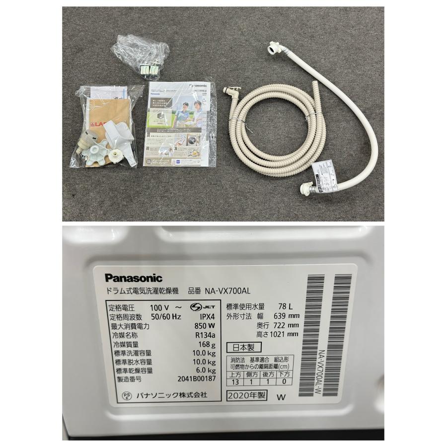 □Panasonic/パナソニック□ドラム式洗濯乾燥機 NA-VX700AL-W 10kg/6kg 