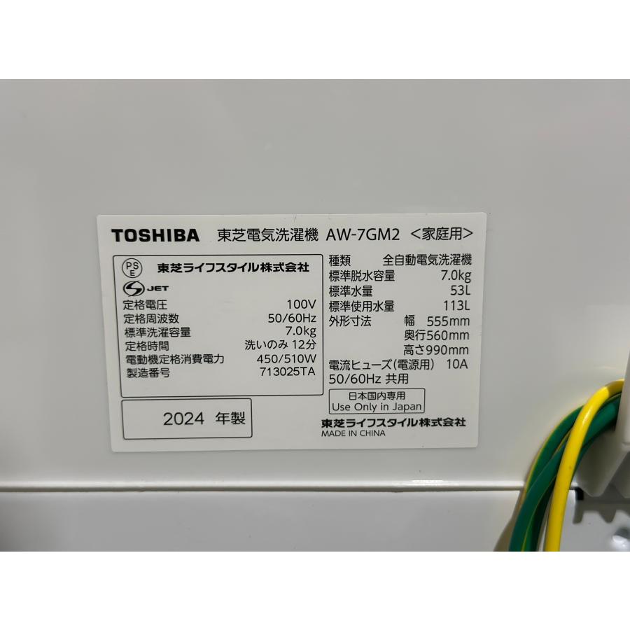 TOSHIBA　洗濯機　7kg　AW-7GM2-W　2024年製　ふろ水ポンプ付 東芝 洗濯機 7kg AW-7GM2-W 2024年製 ふろ水ポンプ付 部屋干しモード