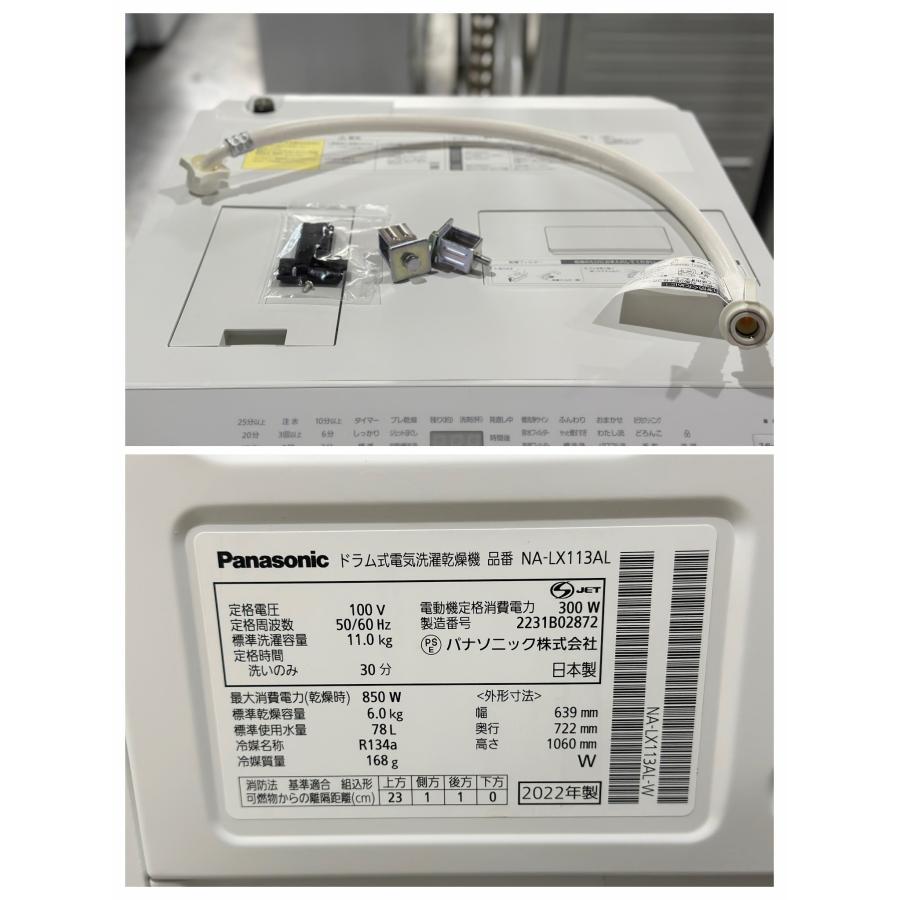 □Panasonic/パナソニック□ドラム式洗濯乾燥機 NA-LX113AL-W 11/6kg 