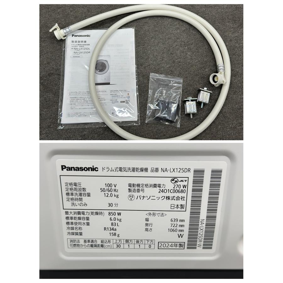 □Panasonic/パナソニック□ドラム式洗濯乾燥機 NA-LX125DR-W 12/6kg