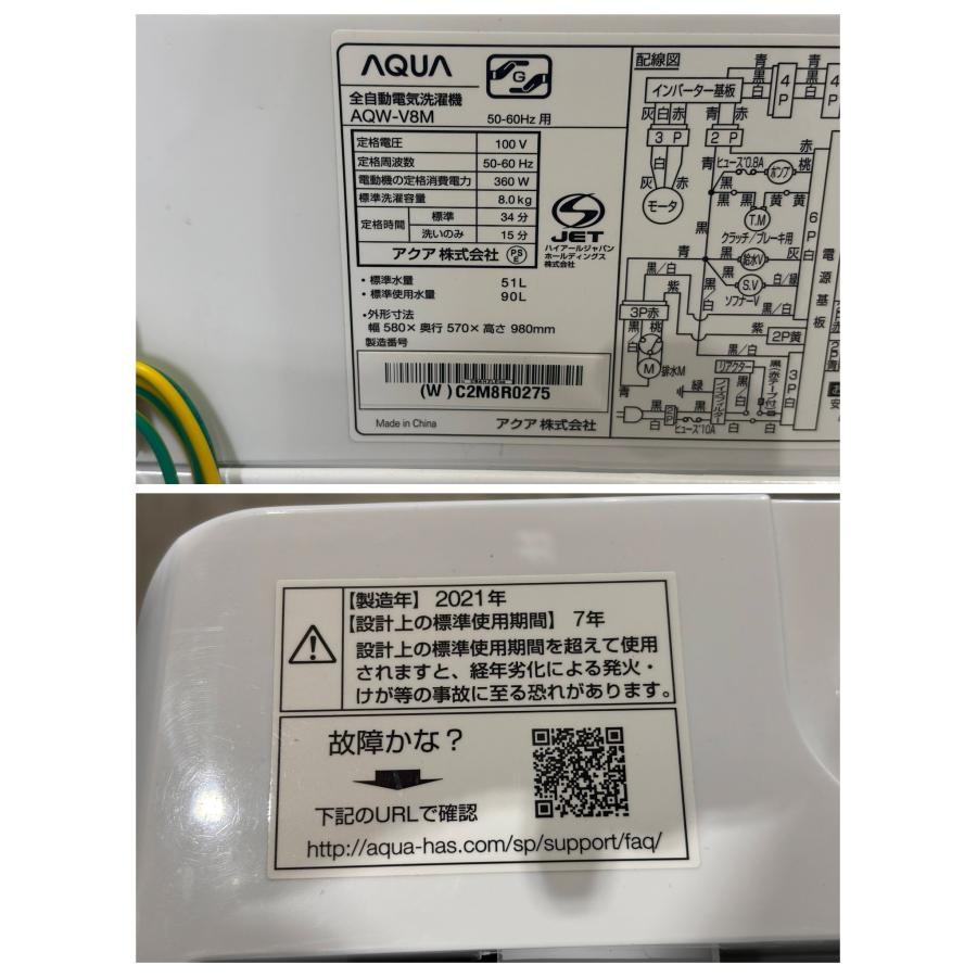 アクア 洗濯機 AQW-V8M(W) 8kg 2021年製 AQUA 1人〜2人用 インバーター