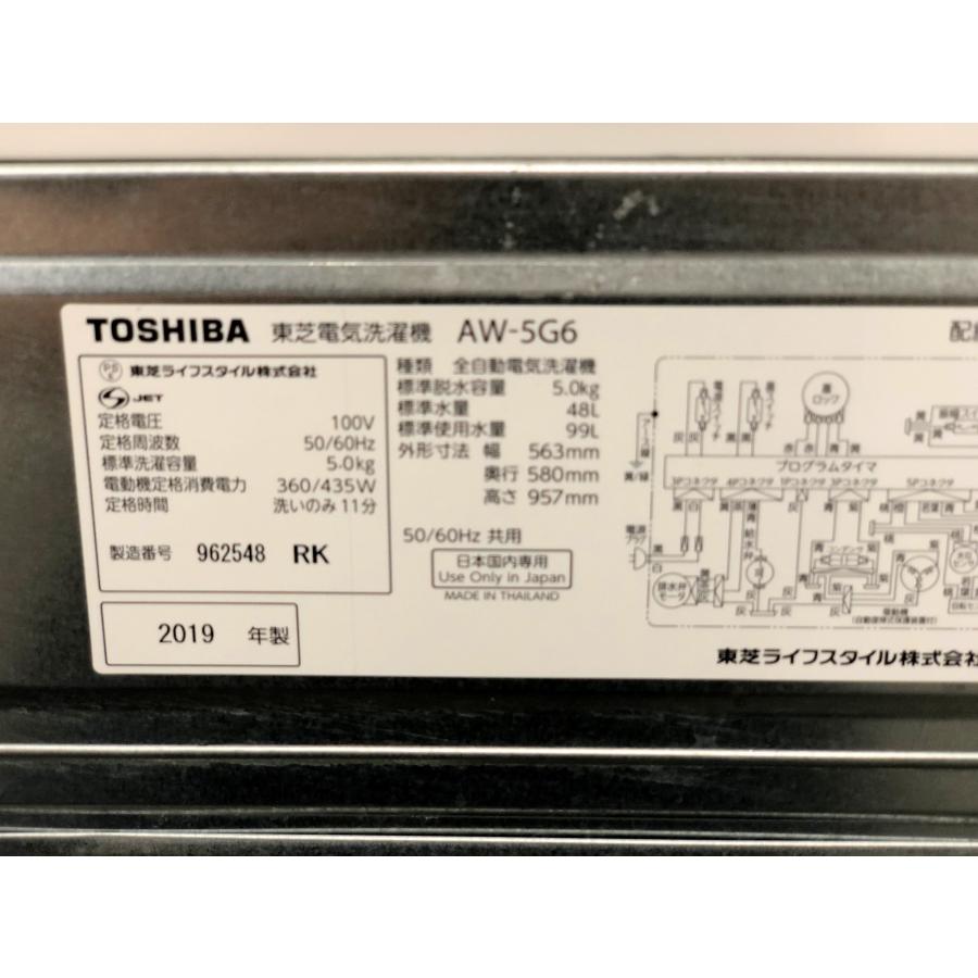 □TOSHIBA/トウシバ□全自動洗濯機 5.0kg AW-5G6 グランホワイト☆埼玉