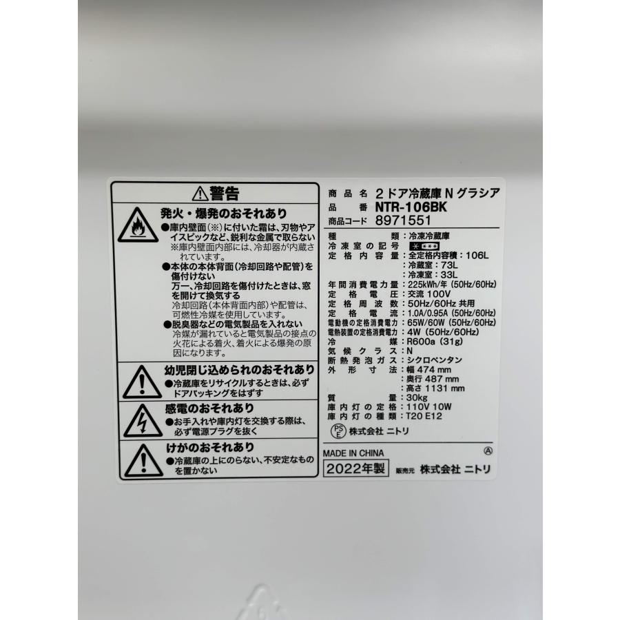□NITORI/ニトリ□冷凍冷蔵庫 NTR-106-BK 106L 2ドア Nグラシア □NITORI/ニトリ□冷凍冷蔵庫 NTR-106-BK 106L 2ドア Nグラシア