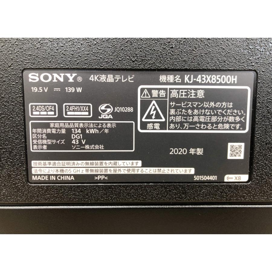 ■SONY/ソニー■4K液晶テレビ BRAVIA KJ-43X8500H 43インチ 2020年製 一部ワケあり★埼玉発送★｜kaitoricomshopping｜03