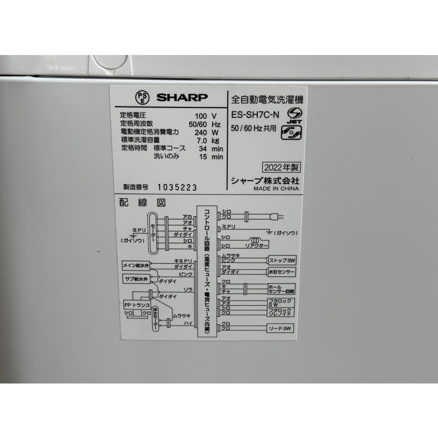 □SHARP/シャープ□全自動洗濯機 ES-SH7C-N 7.0kg 2022年製 □SHARP/シャープ□全自動洗濯機 ES-SH7C-N 7.0kg 2022年製