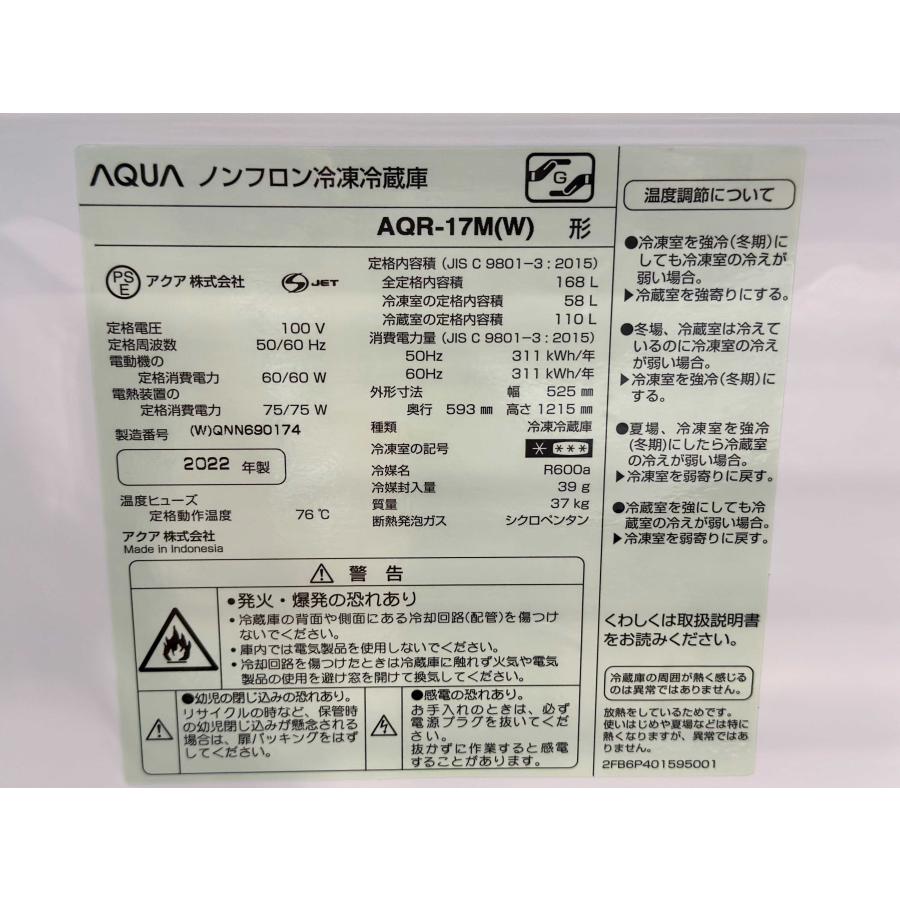 □AQUA/アクア□2ドア冷蔵庫 168L AQR-17M 2022年製 白☆埼玉発送