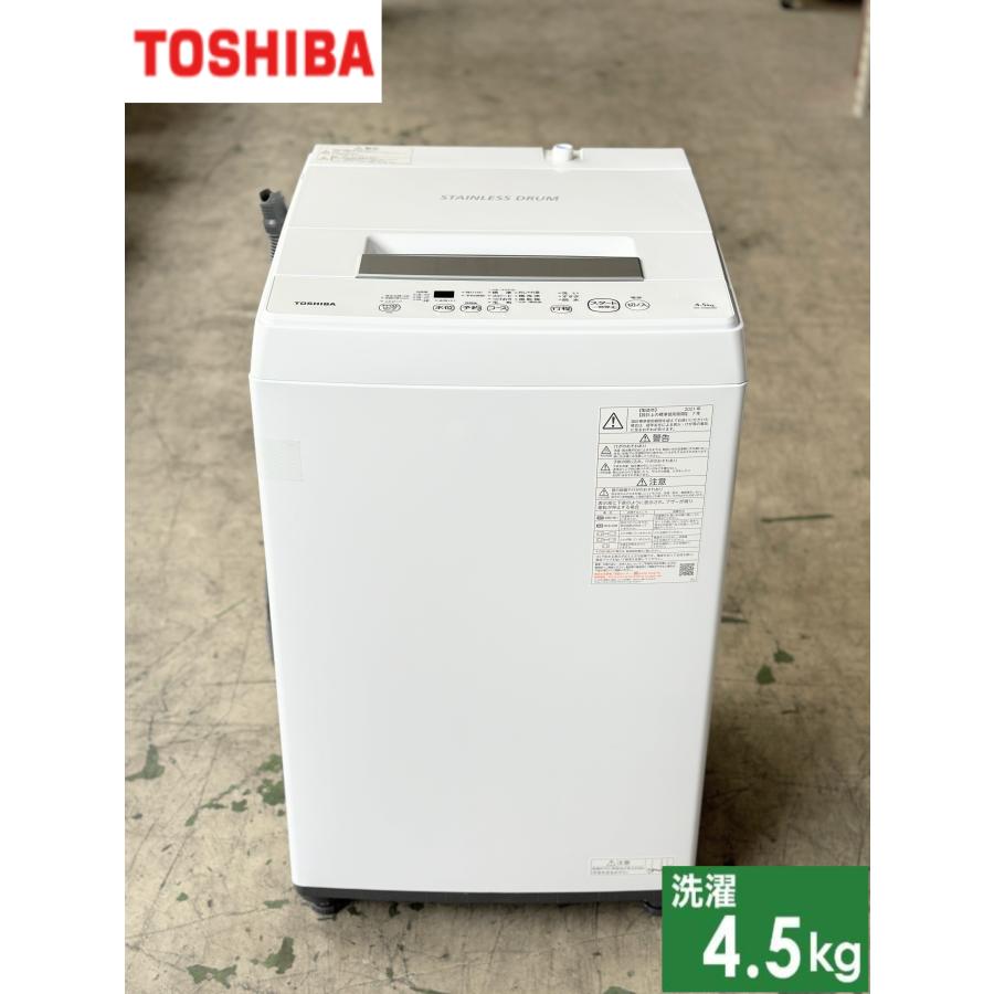 東芝/TOSHIBA 洗濯機 4.5kg AW-45GA2（W） 2022年製