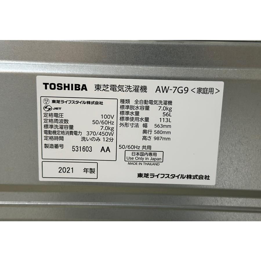□TOSHIBA/東芝□全自動洗濯機 7.0kg AW-7G9(W) 2021年製☆埼玉発送 