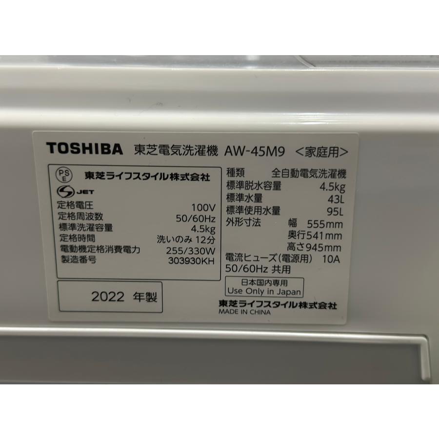名古屋市内無料配送72★東芝 AW-45M9 4.5kg洗濯機 □東芝/TOSHIBA□全自動洗濯機 4.5kg AW-45M9(W) 2022年製☆埼玉発送