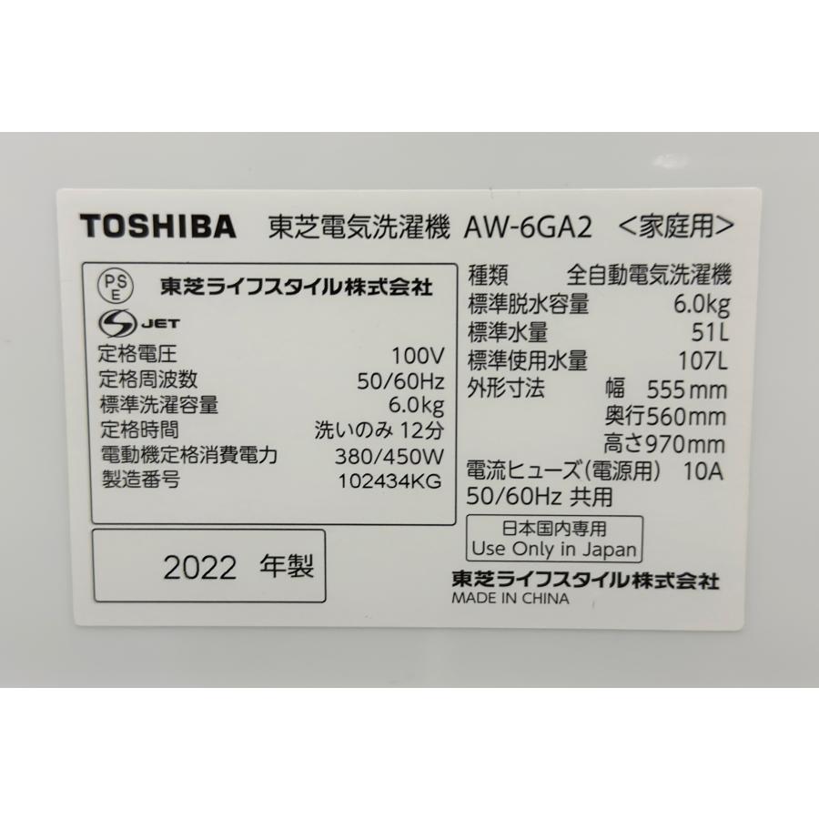 □東芝/TOSHIBA□全自動洗濯機 6.0kg AW-6GA2 2022年製☆埼玉発送