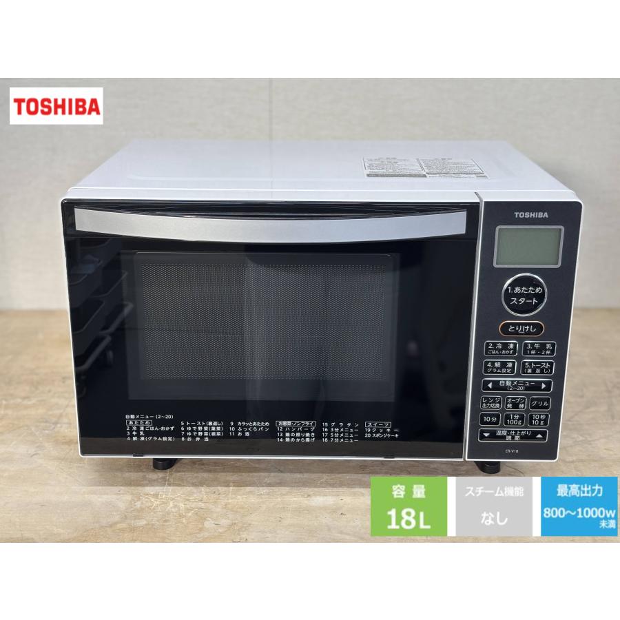 TOSHIBA オーブンレンジ ER-V18(W) 高品質 WHITE 2021年製 □東芝