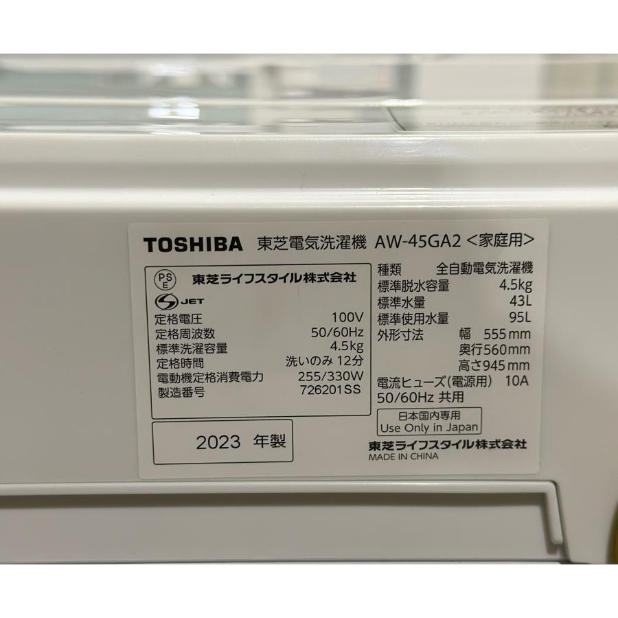 □東芝/TOSHIBA□全自動洗濯機 4.5kg AW-45GA2(W) 2023年製☆埼玉発送 