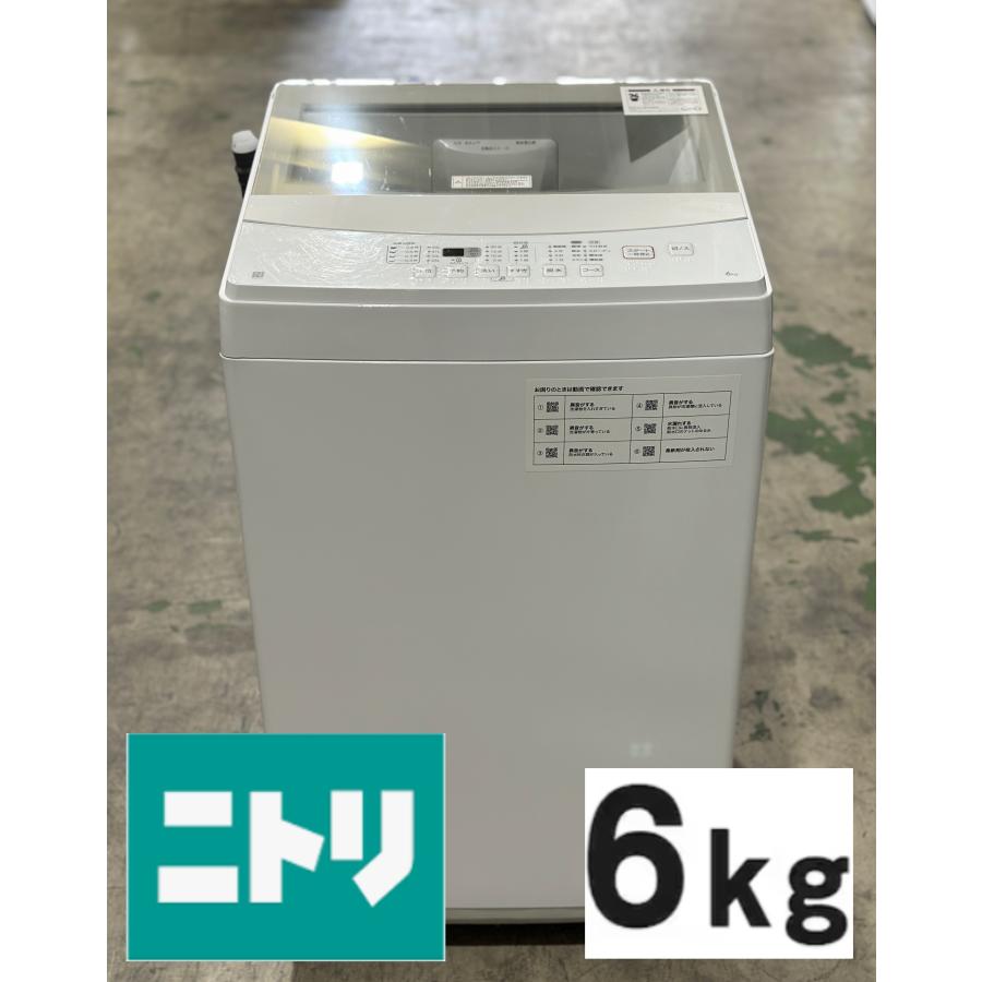 ニトリ 6.0kg 全自動洗濯機 NTR60 2022年製 【公式通販】