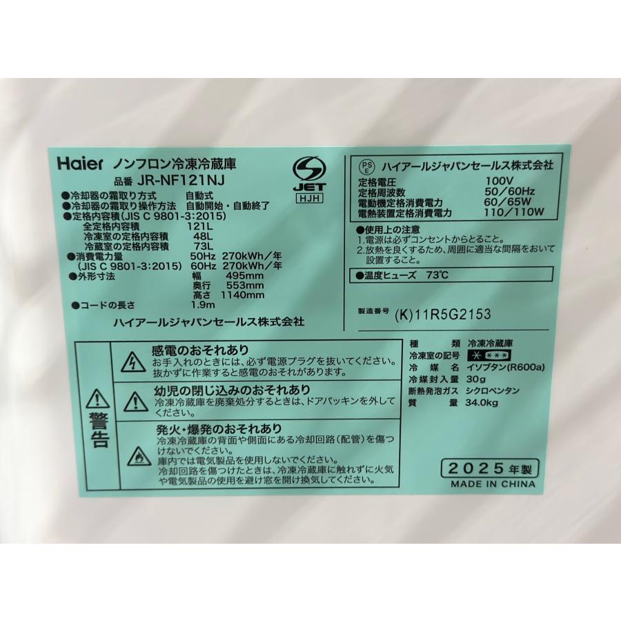 □Haier/ハイアール□2ドア冷蔵庫 JR-NF121NJ-K 右開き 2025年製☆埼玉