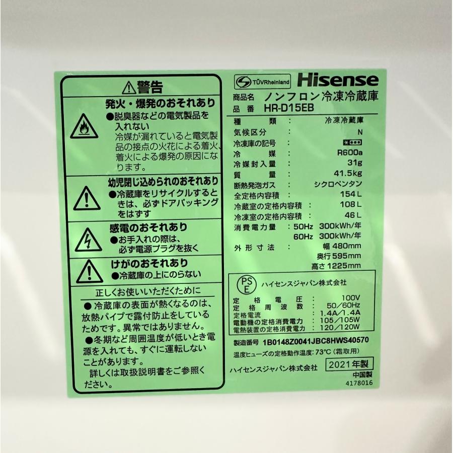 □Hisense/ハイセンス□154L 冷凍冷蔵庫 HR-D15EB パールブラック 2021 