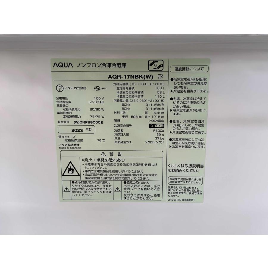 □AQUA/アクア□2ドア冷蔵庫 168L 右開き AQR-17NBK(W) 白 一人暮らし 