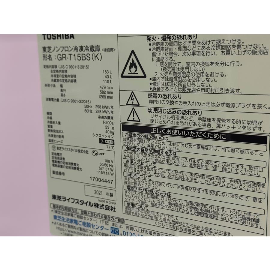 □東芝/TOSHIBA□冷蔵庫 GR-T15BS(K) 153L セミマットブラック 2021年