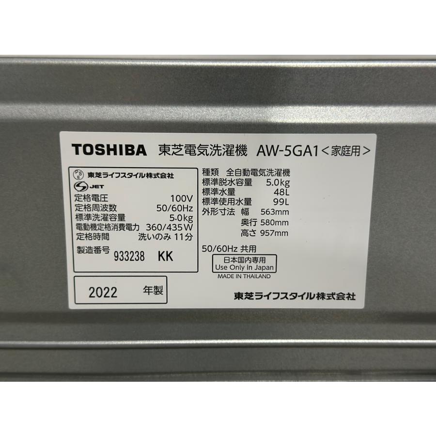 □TOSHIBA/東芝□全自動洗濯機 5.0kg AW5GA1-W 簡易乾燥 2022年製