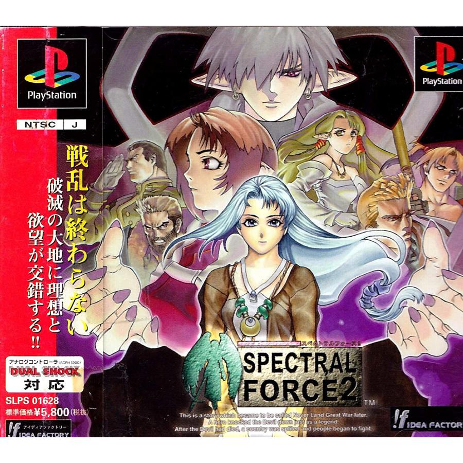 送料無料】【中古】PS プレイステーション スペクトラルフォース2 