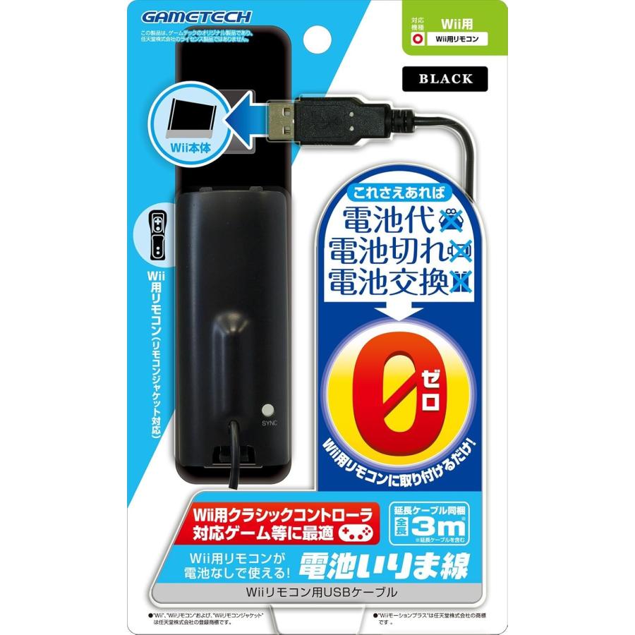 送料無料】【中古】Wiiリモコン用USBケーブル 電池いりま線 ブラック