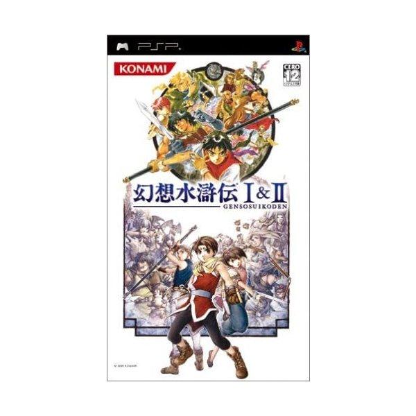 送料無料】【中古】PSP ソフト 幻想水滸伝I&II - PSP : 買取ヒーローズ