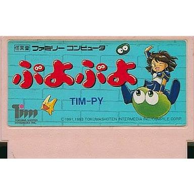 送料無料】【中古】FC ファミコン ぷよぷよ : 買取ヒーローズ1号店