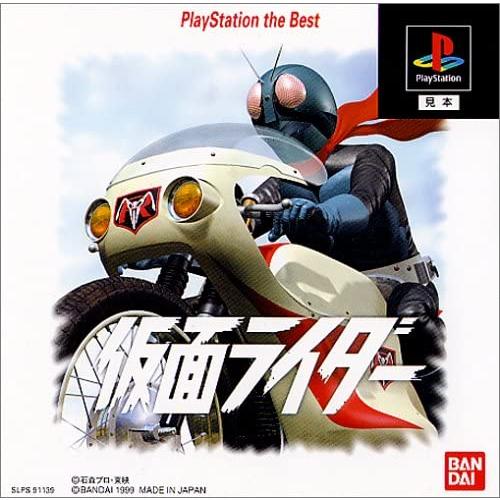 【中古】「非常に良い」仮面ライダー PlayStation the Best 送料無料】【中古】PS プレイステーション 仮面ライダー PlayStation