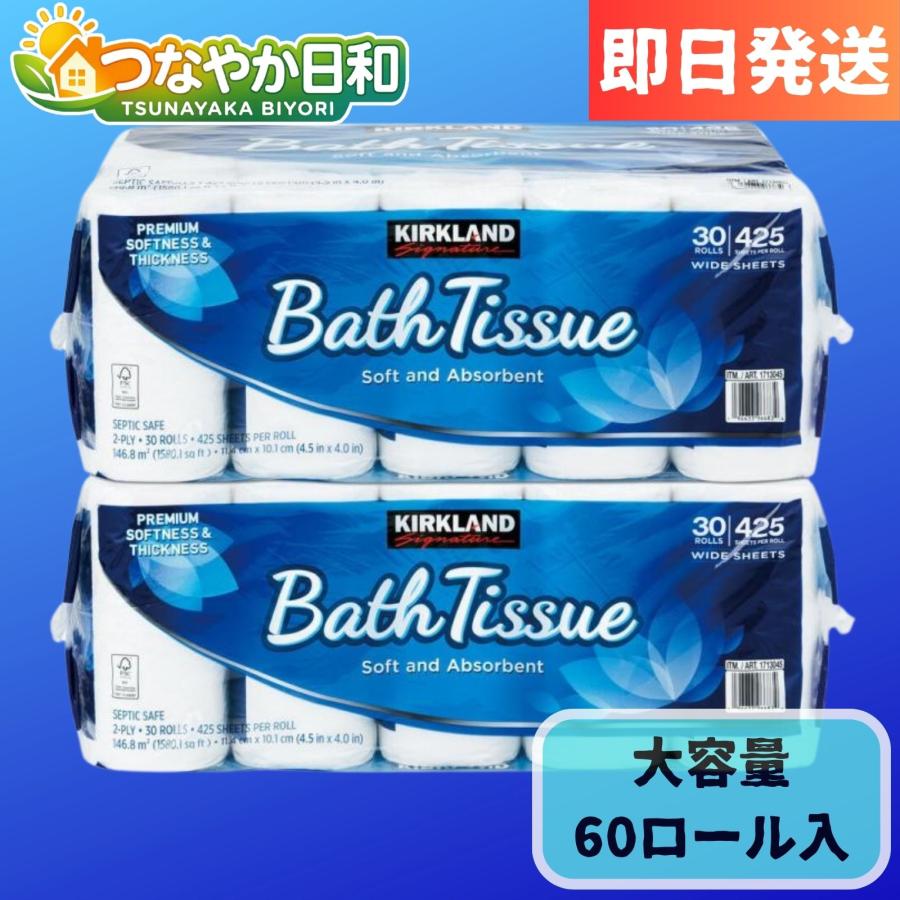 コストコ トイレットペーパー 60ロール KIRKLAND signature（カークランドシグネチャー） バスティッシュ 60