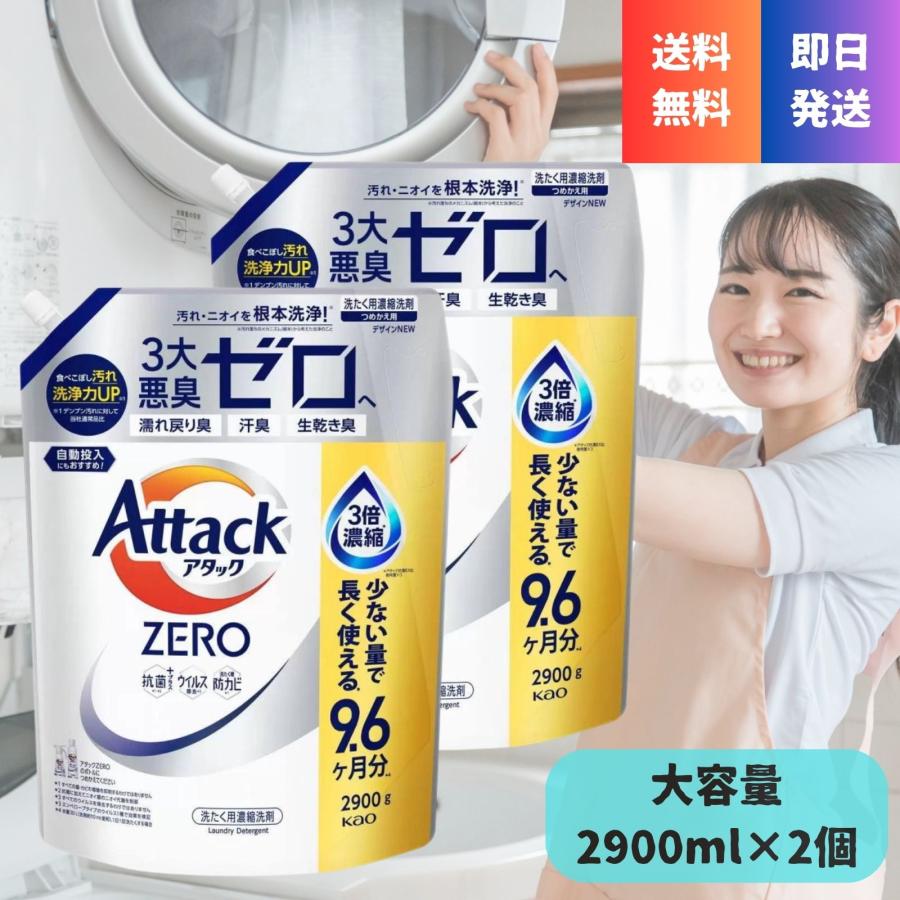 アタック アタックゼロ 詰め替え メガジャンボ 2900g×2個 花王 液体
