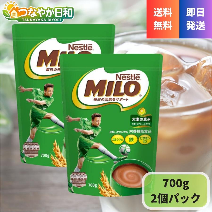 ミロ（ネスレ） ネスレ ミロ オリジナル 700g×2袋 大容量 栄養機能食品