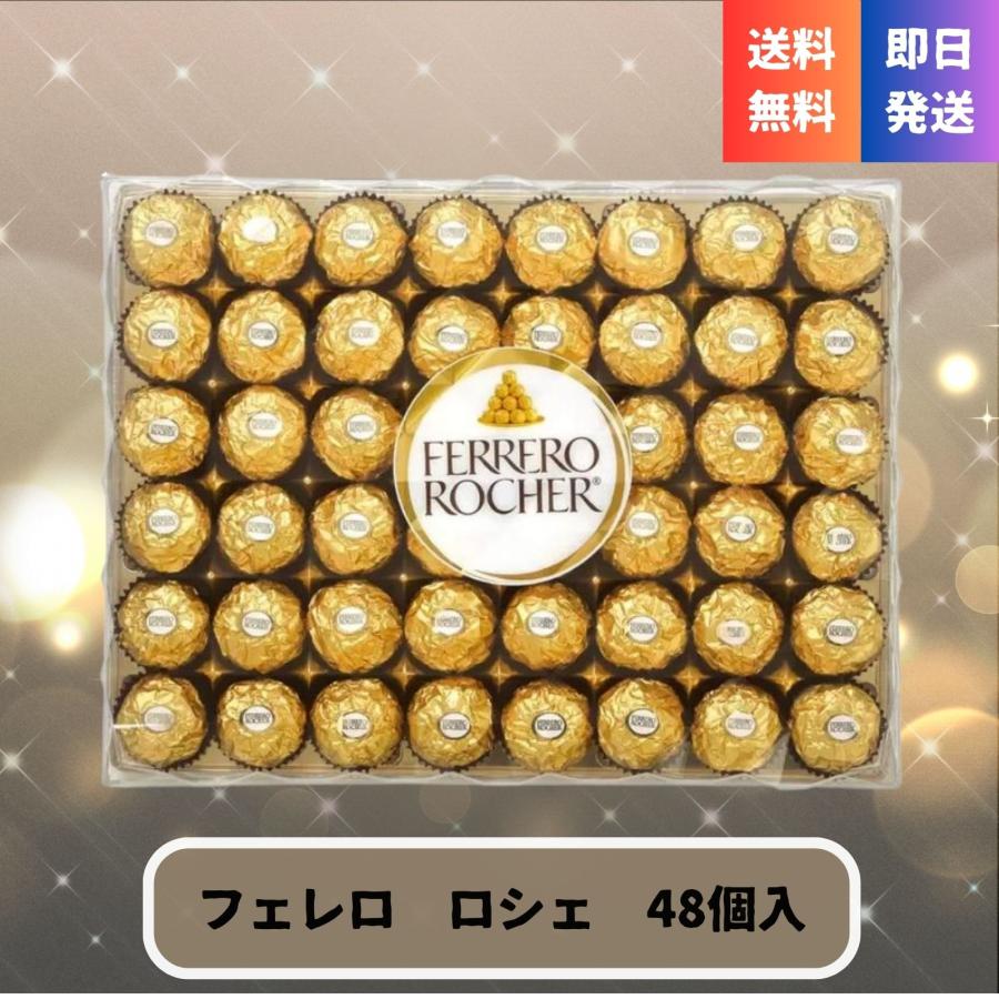 フェレロ 【当日発送】【送料無料】 チョコレート フェレロ