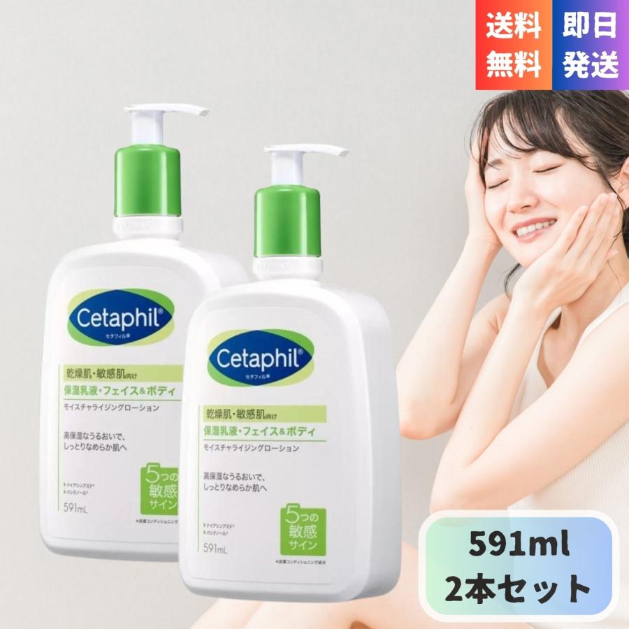 Cetaphil（セタフィル） 送料無料 モイスチャライジング ローション