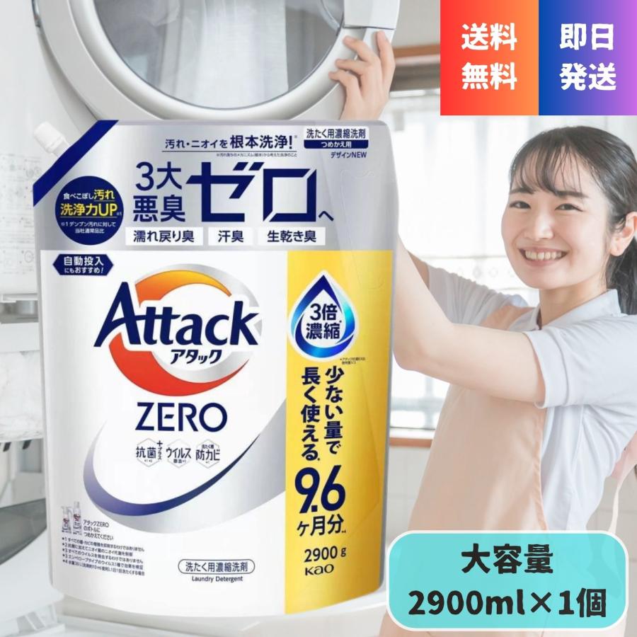 アタック アタックゼロ 詰め替え メガジャンボ 2900g×1個 花王 液体